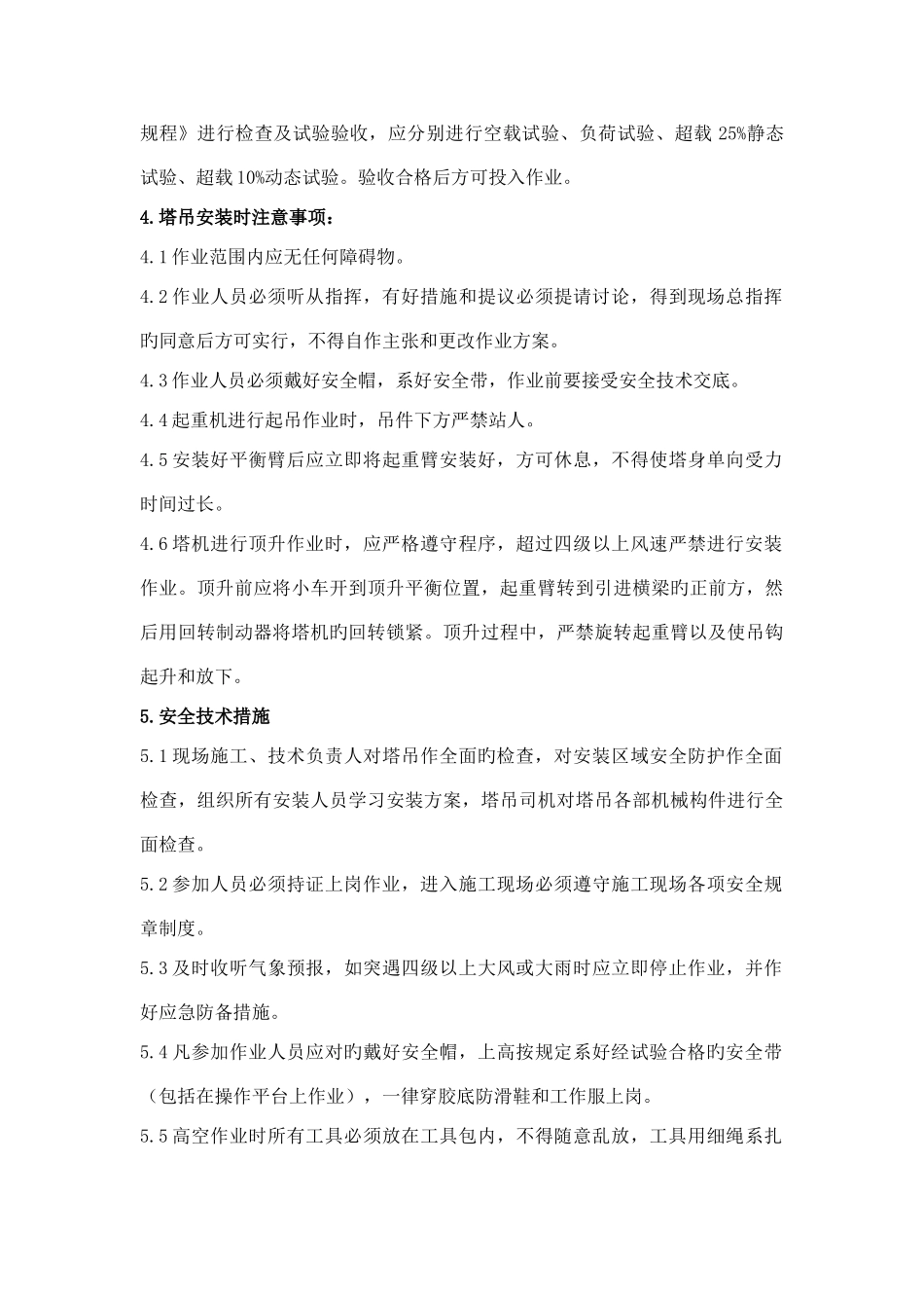 塔吊安装技术交底_第2页