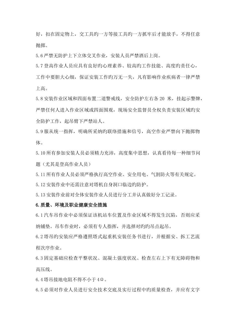 塔吊安装技术交底_第3页