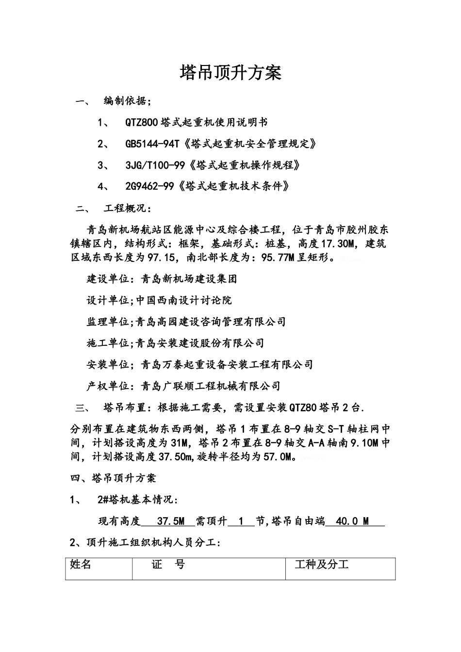 塔吊顶升方案_第1页