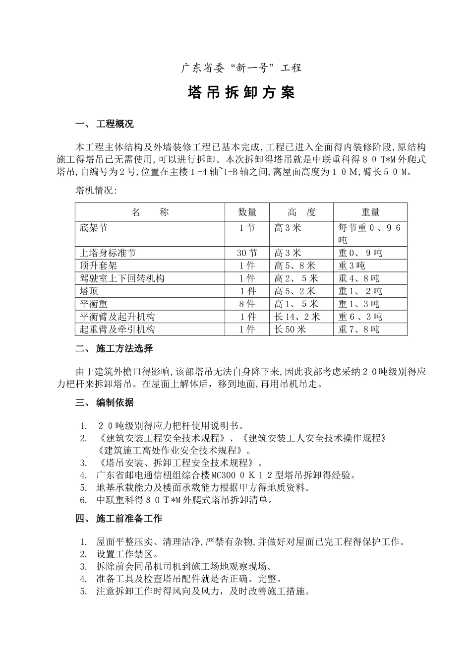 塔吊拆卸方案_第2页