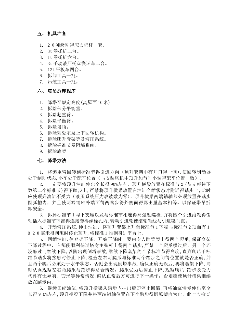 塔吊拆卸方案_第3页