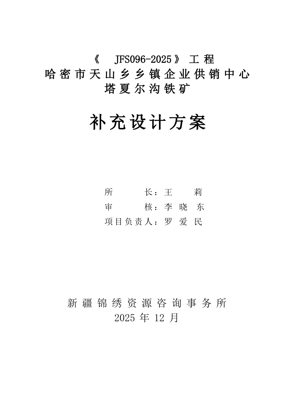 塔夏尔沟铁矿设计方案_第2页