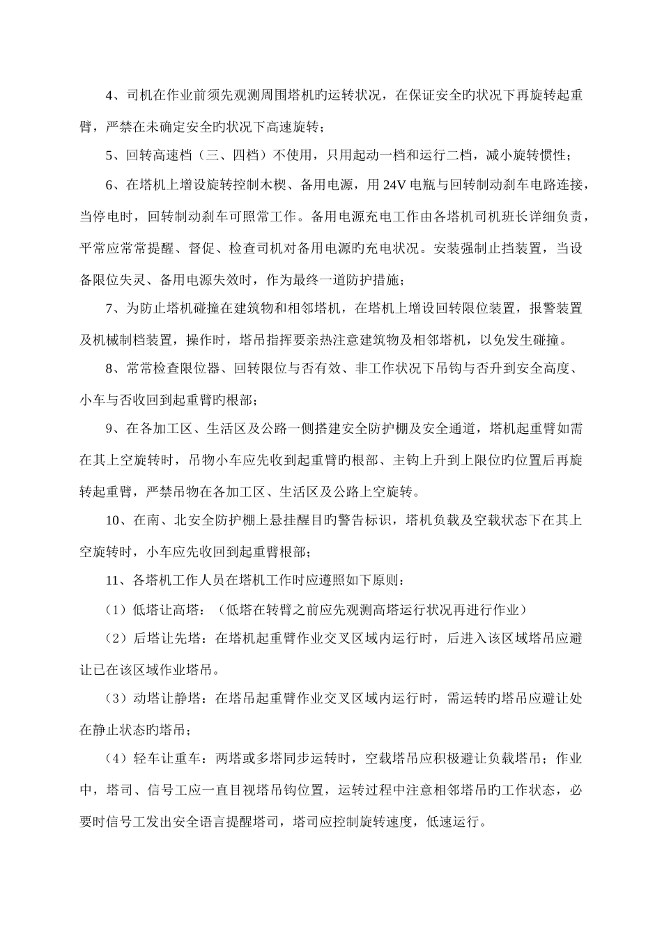塔式起重机多塔作业防撞专项方案_第3页
