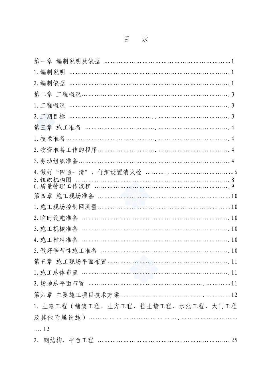 塔山电厂入口景观工程施工组织设计说明书方案书1_第3页