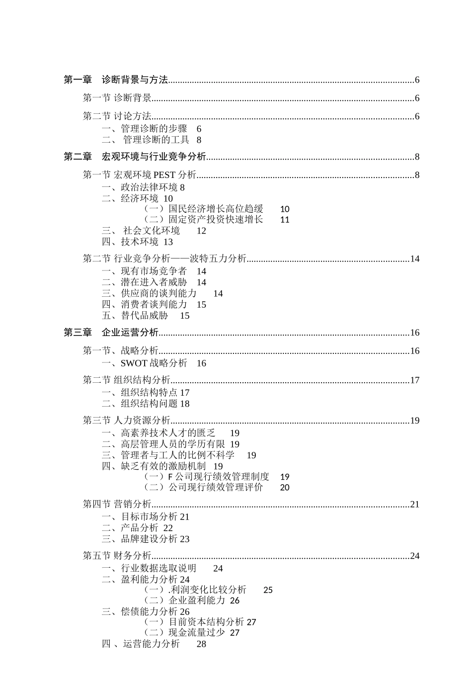 塔机行业咨询报告_第2页