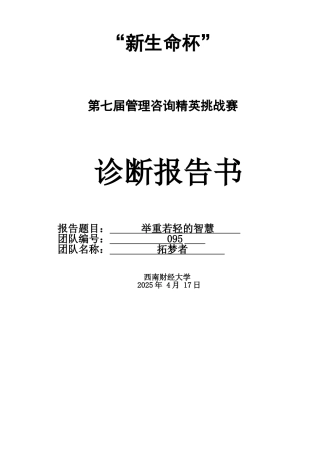 塔机行业咨询报告