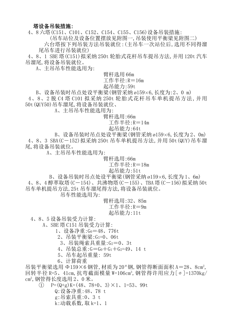 塔设备安装方案_第3页