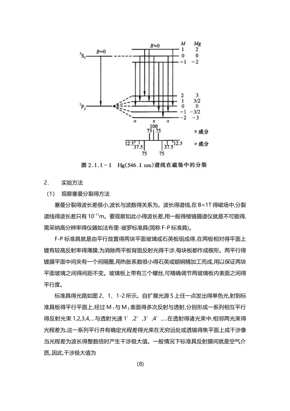 塞曼效应实验报告_第3页