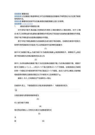 塞曼效应实验报告