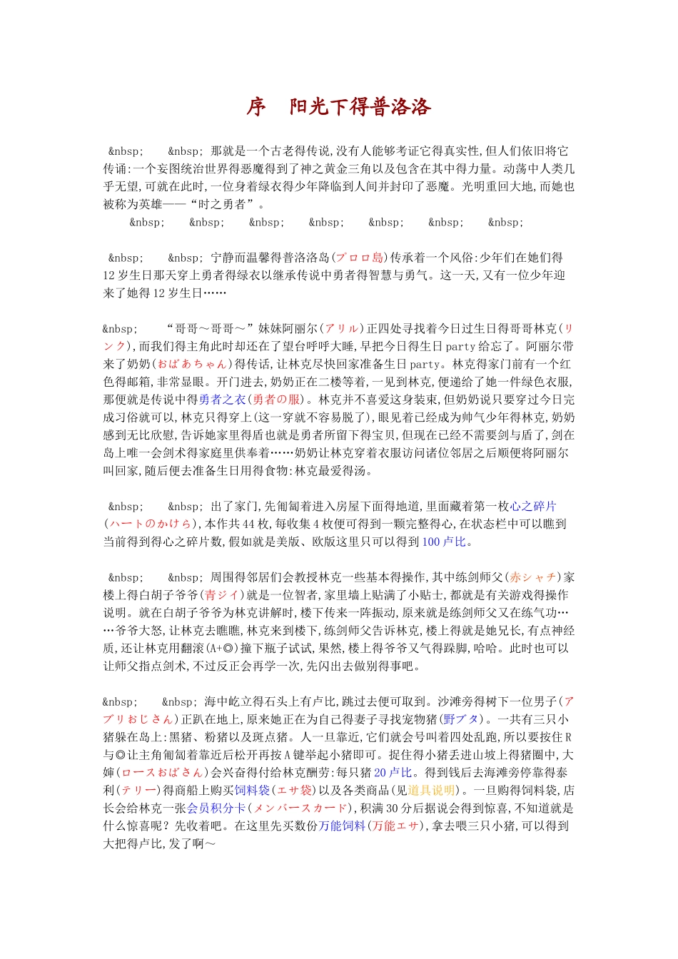 塞尔达传说风之杖_第1页