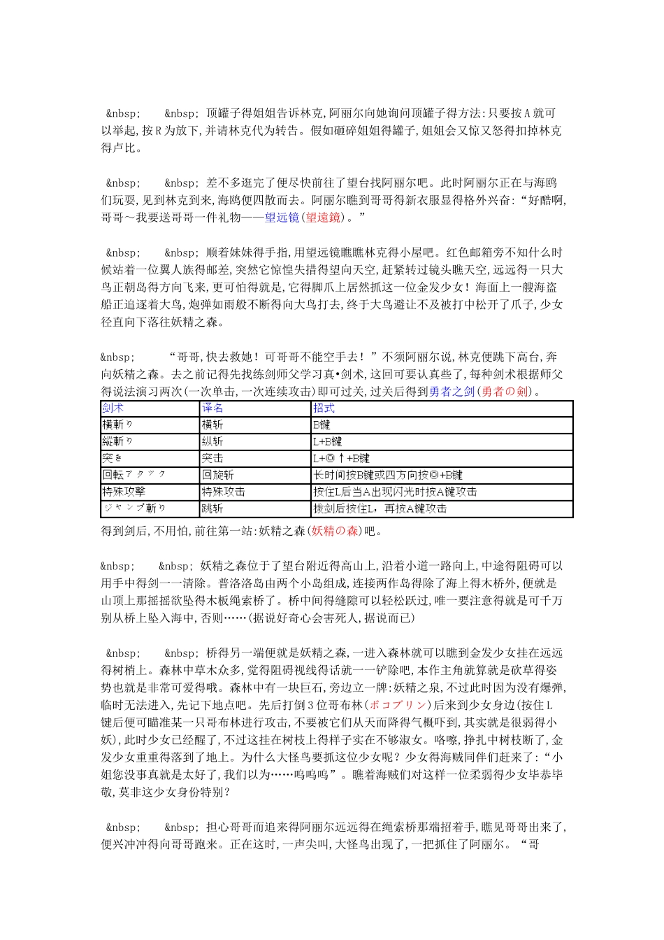 塞尔达传说风之杖_第2页