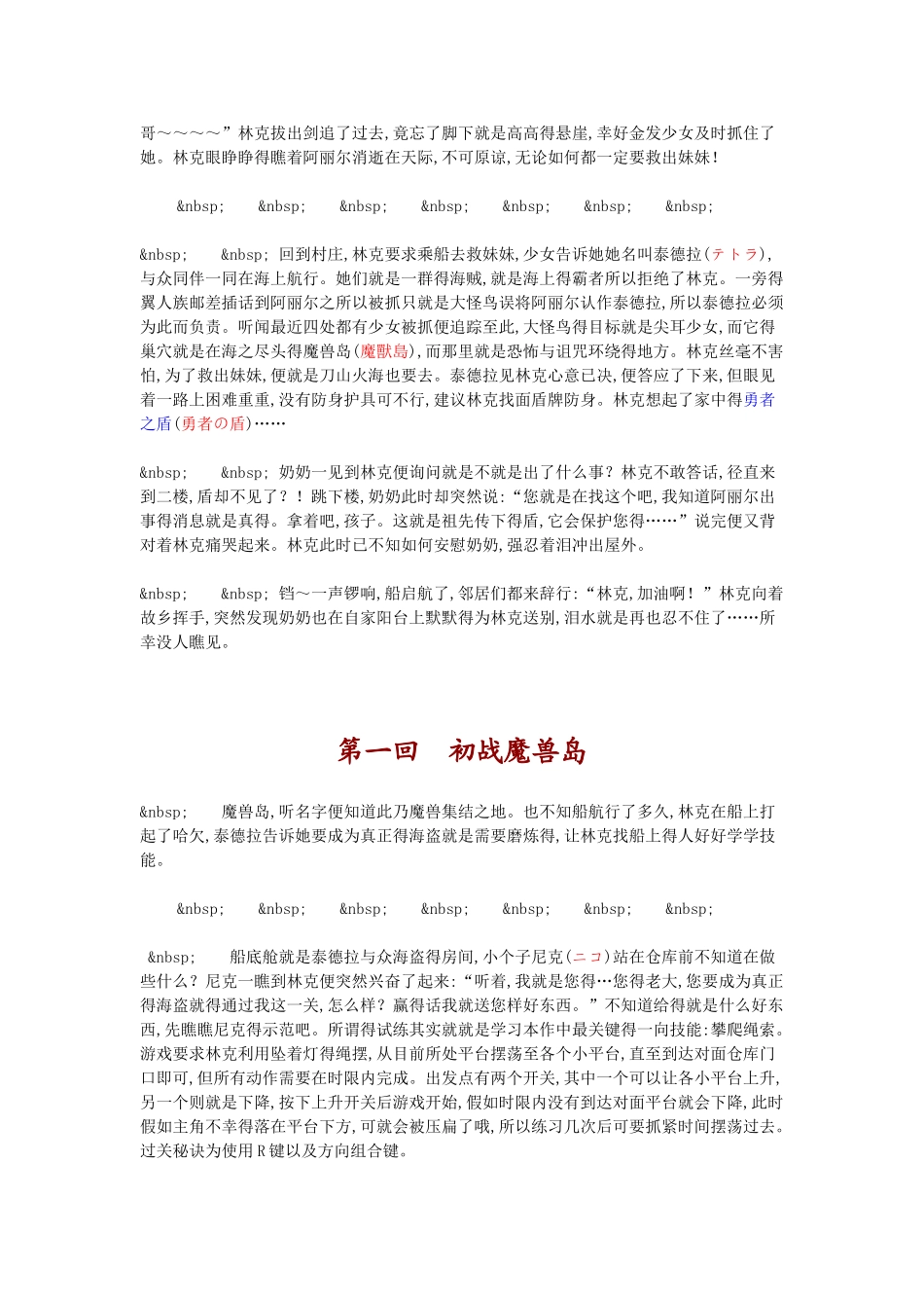 塞尔达传说风之杖_第3页