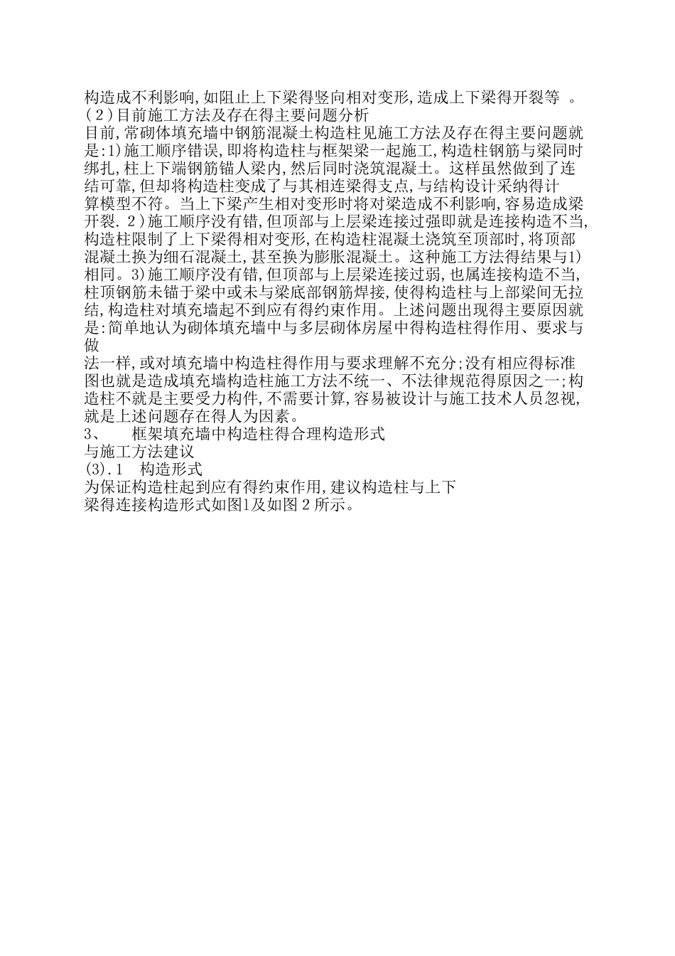 填充墙构造柱设置的原则_第2页