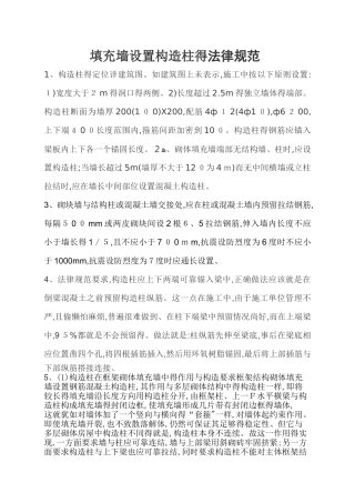 填充墙构造柱设置的原则