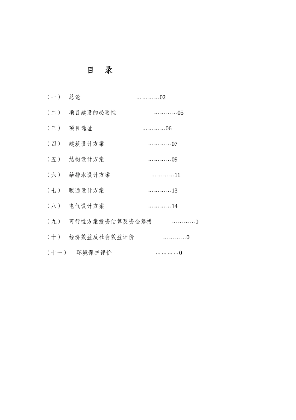 塘沽特勤消防站可行性研究报告_第2页