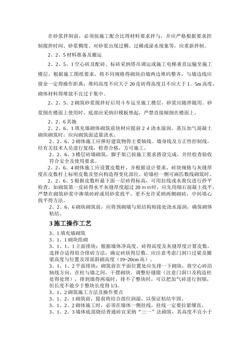 填充墙砌体工程施工作业指导书_第2页