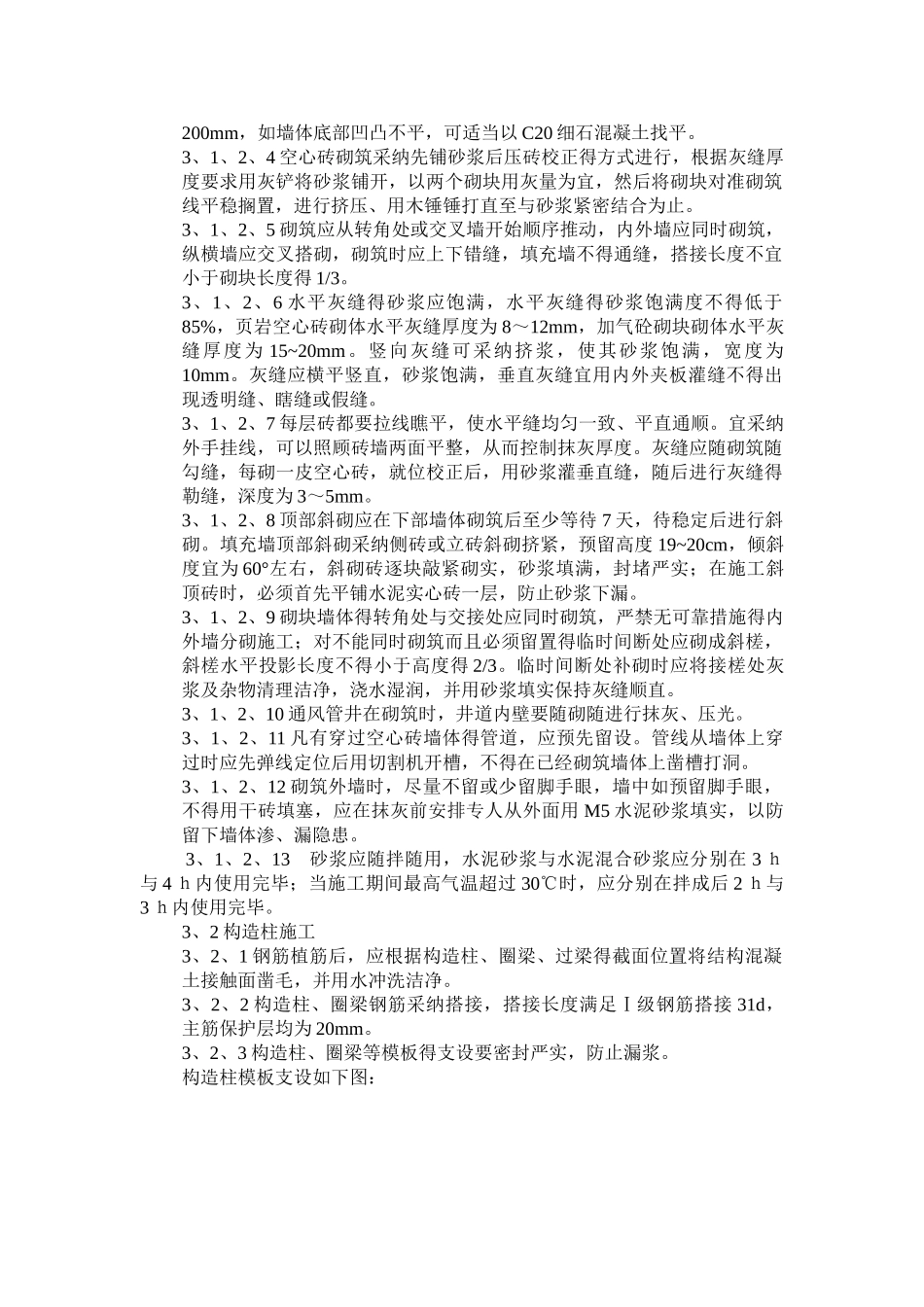 填充墙砌体工程施工作业指导书_第3页