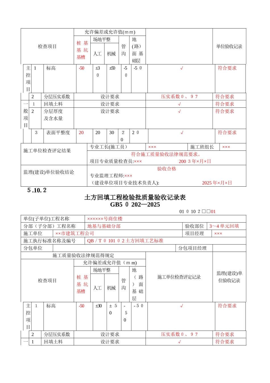填写范例--地基基础检验批质量验收记录表_第2页