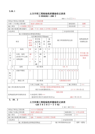 填写范例--地基基础检验批质量验收记录表