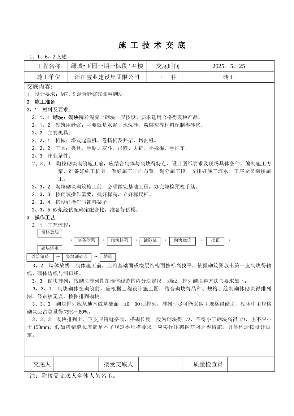 填充墙砌筑技术交底_第1页