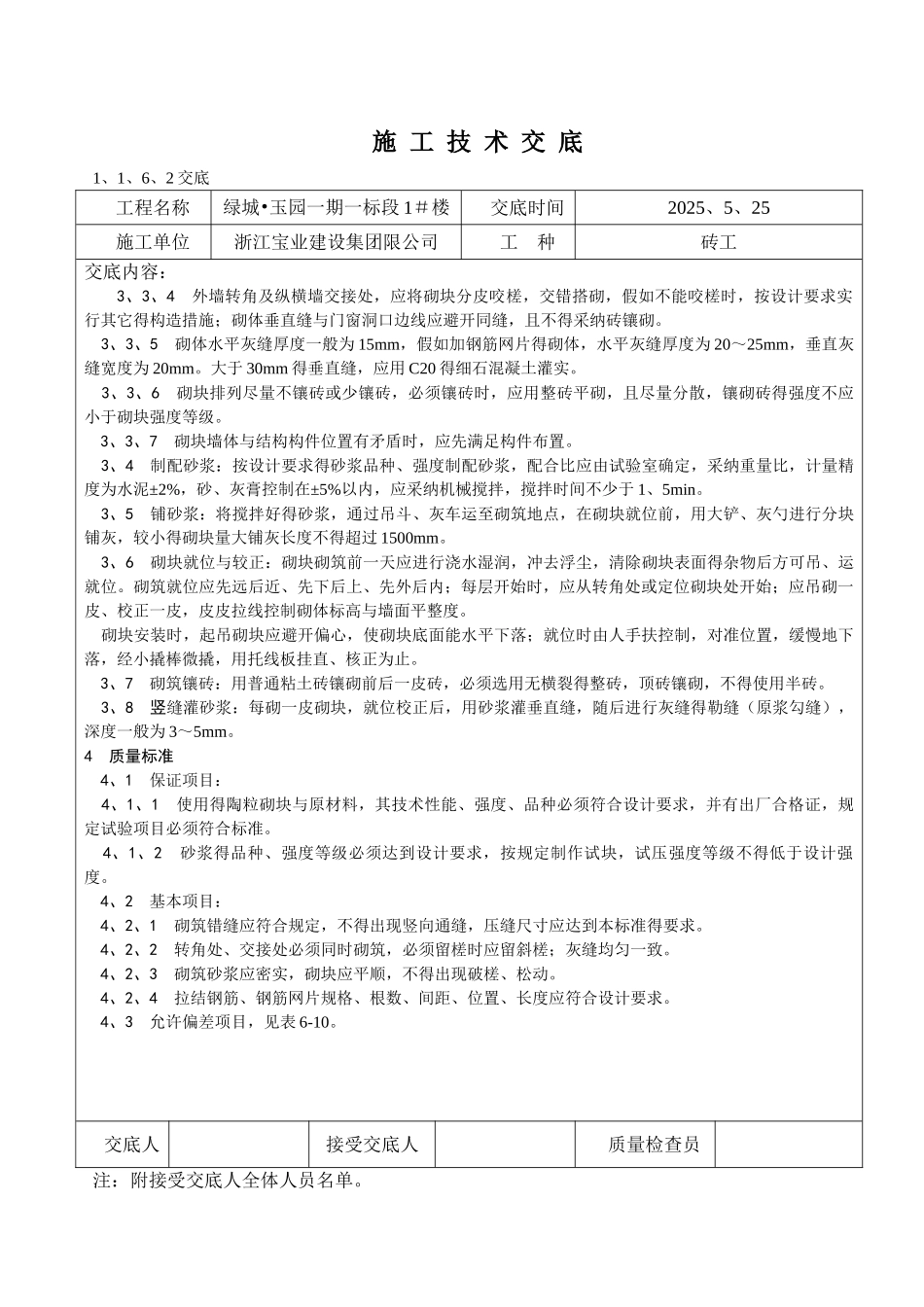 填充墙砌筑技术交底_第2页