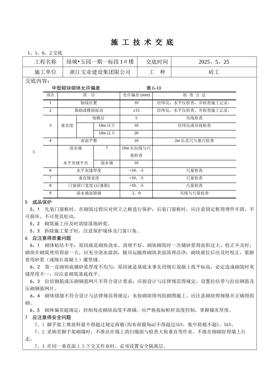 填充墙砌筑技术交底_第3页