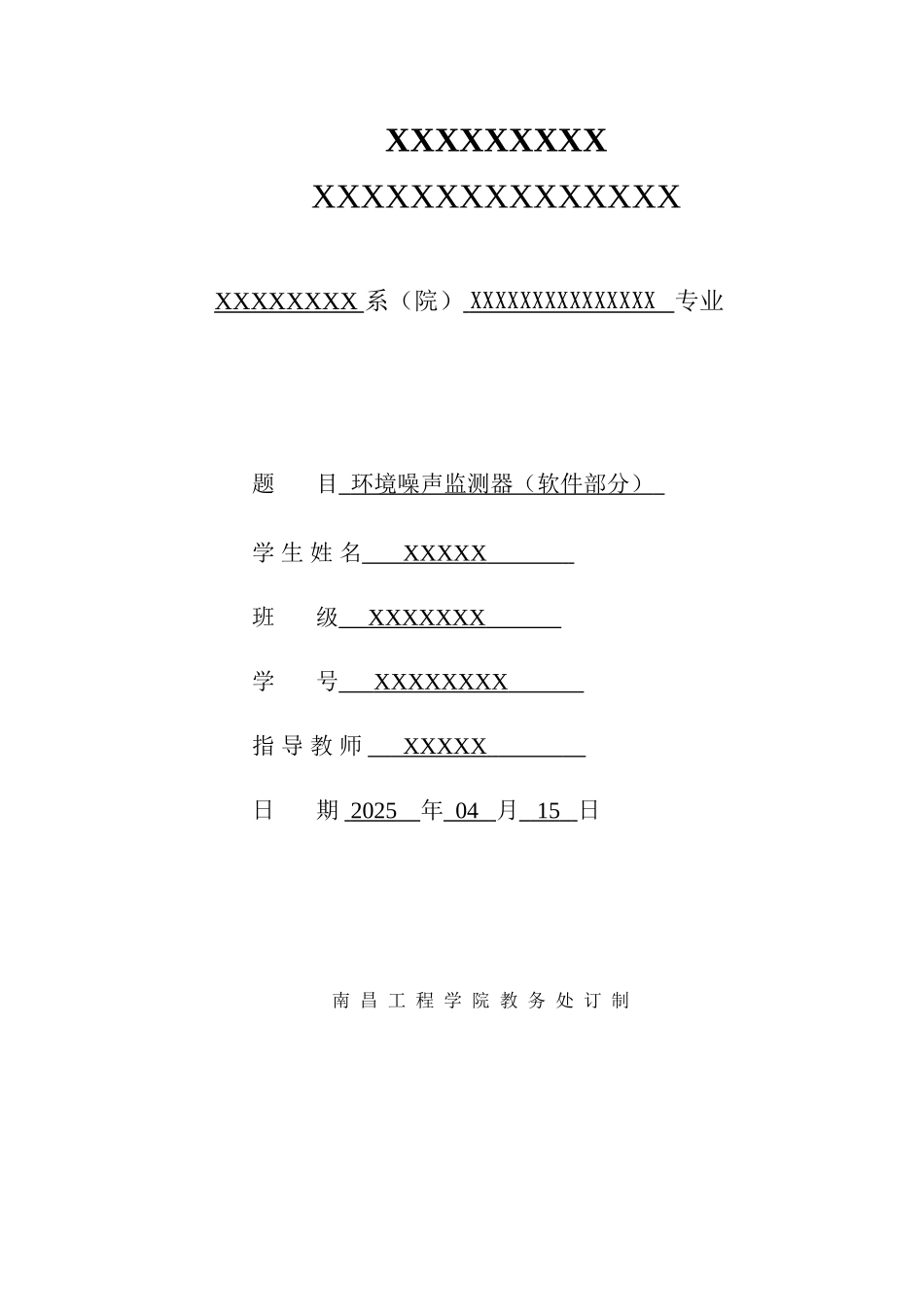 境环噪声监测器1软件部分设计--毕业设计_第1页