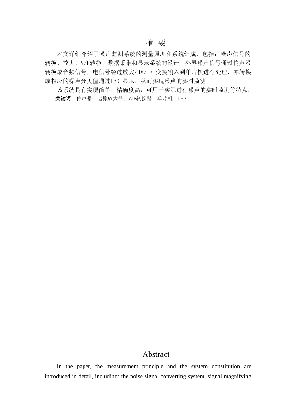 境环噪声监测器1软件部分设计--毕业设计_第3页