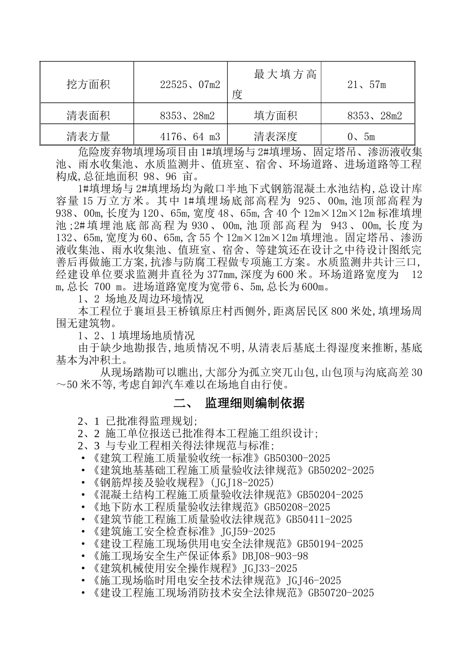 填埋场监理实施细则_第2页