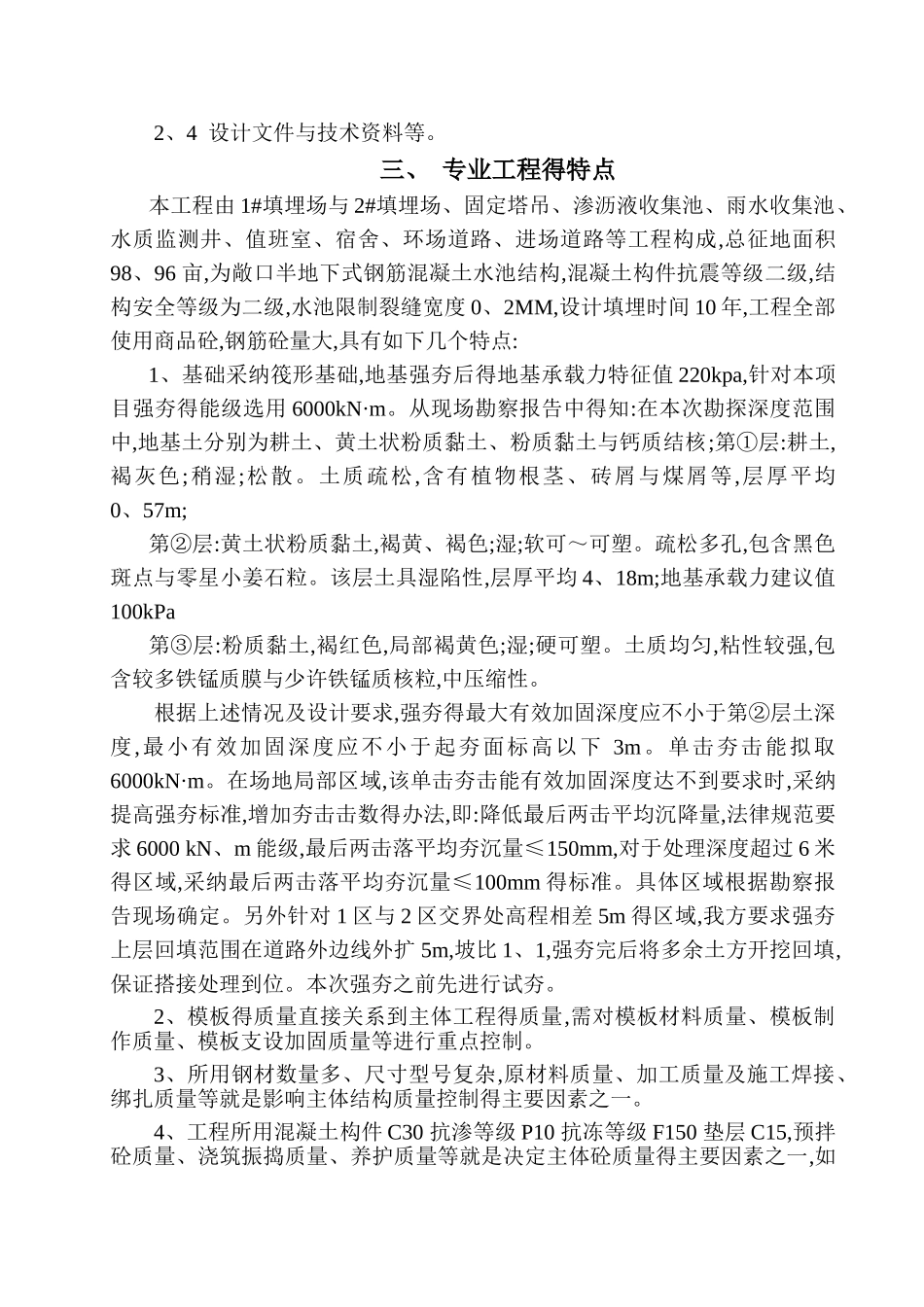 填埋场监理实施细则_第3页