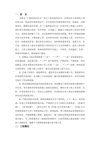 墅别及地下车库工程创优方案--大学毕设论文