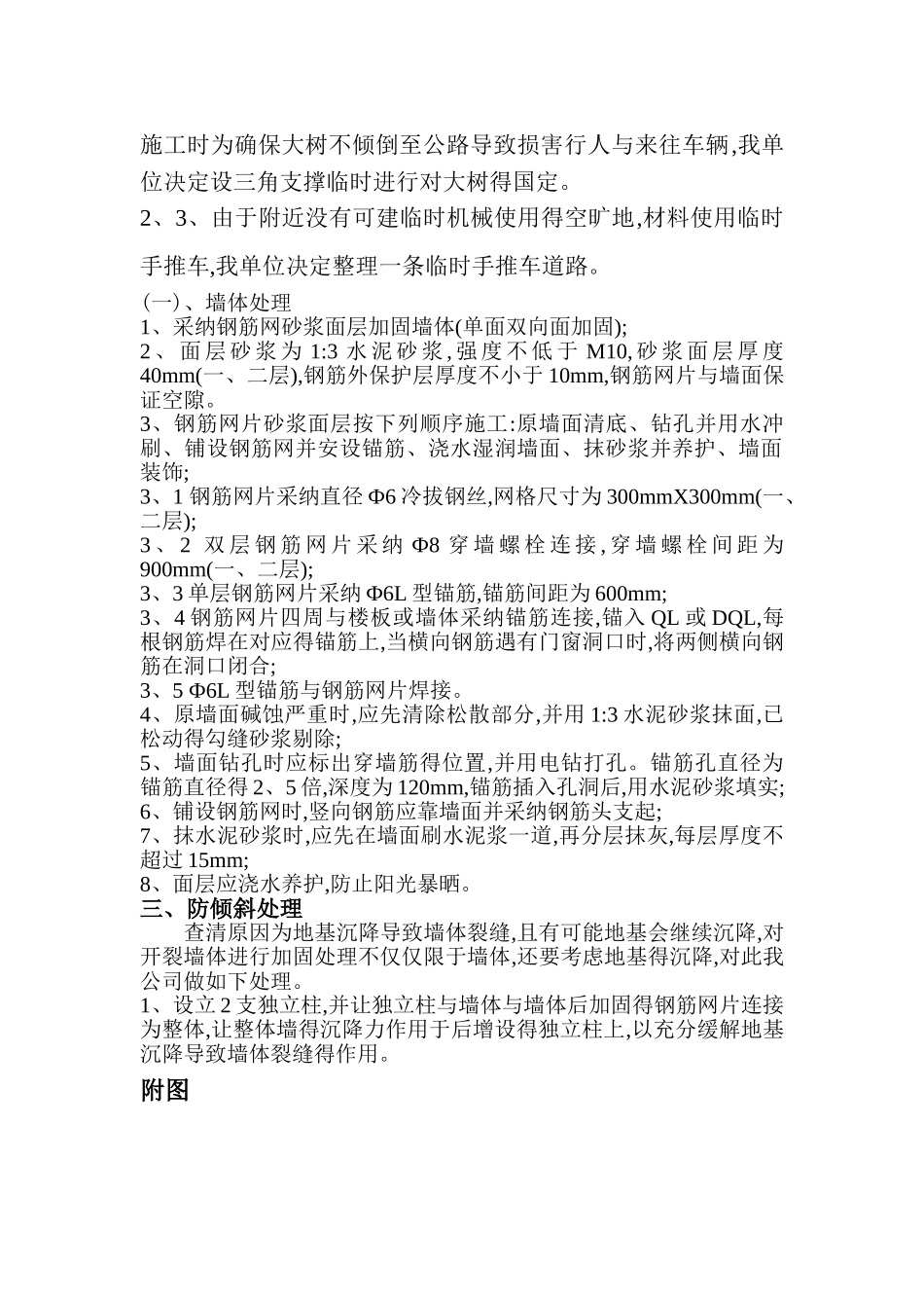 墙体加固方案_第2页