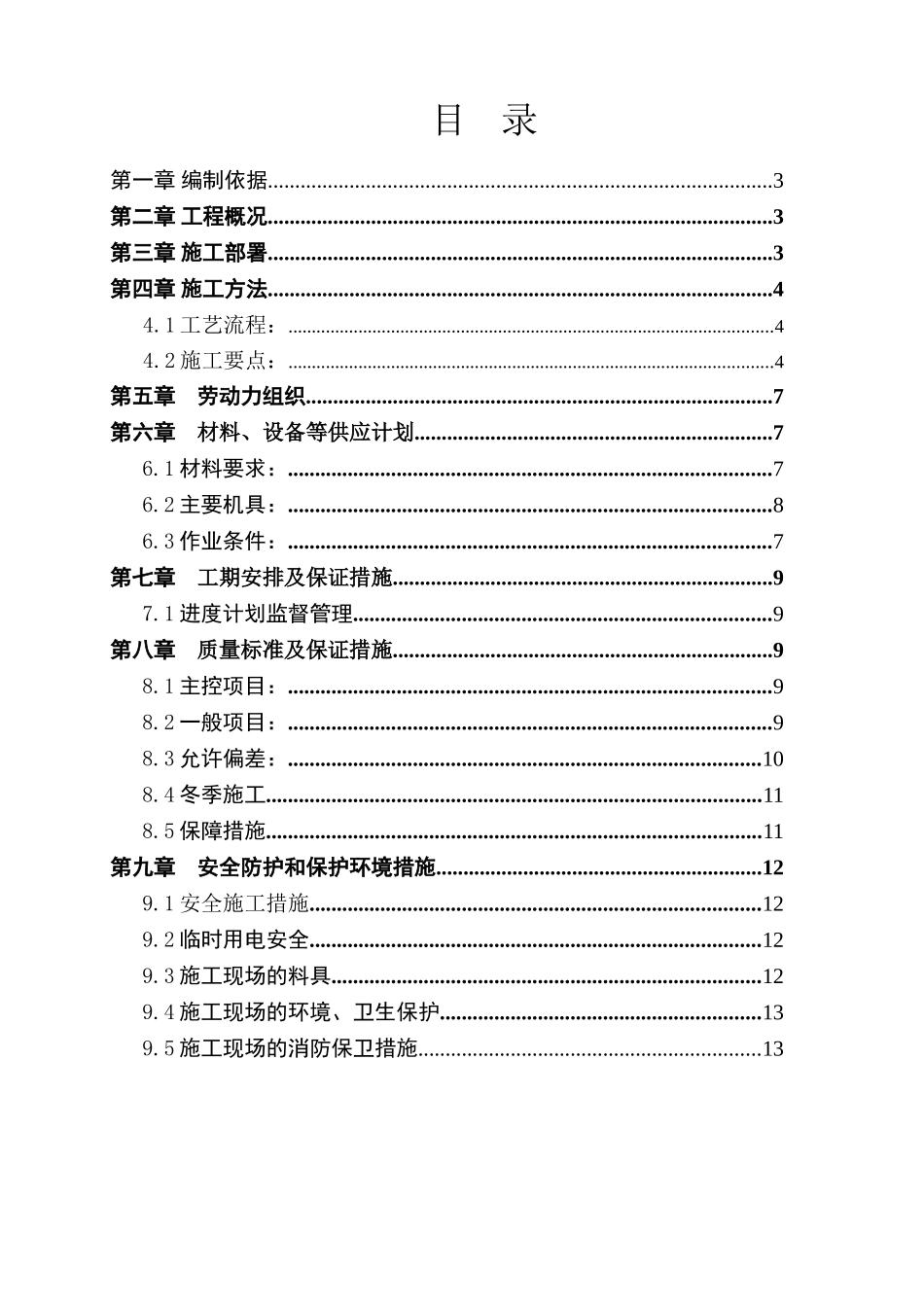 墙体砌筑施工方案_第1页