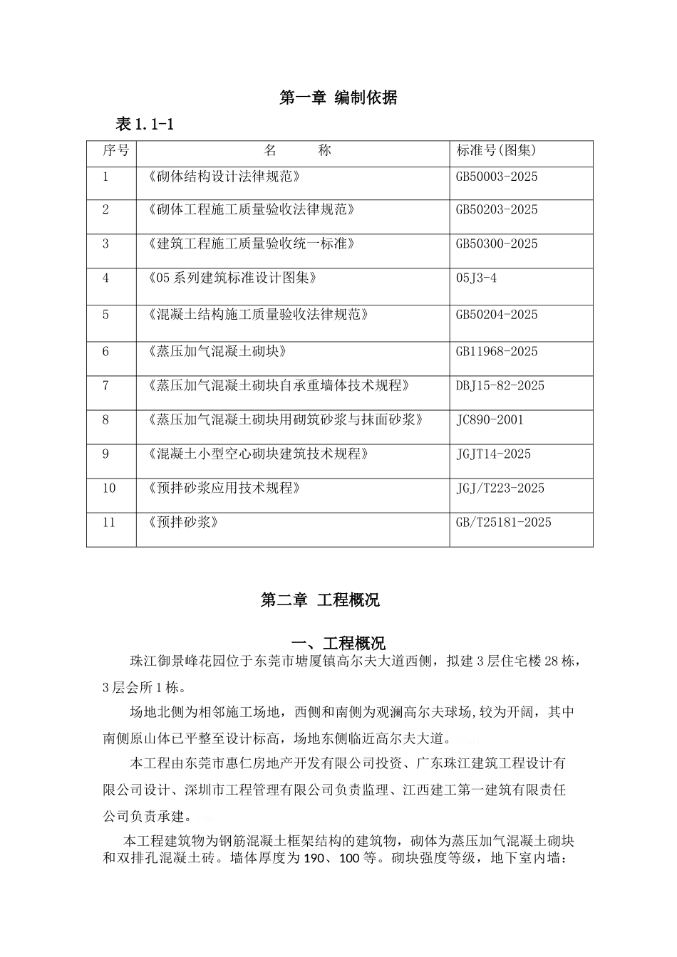 墙体砌筑施工方案_第2页