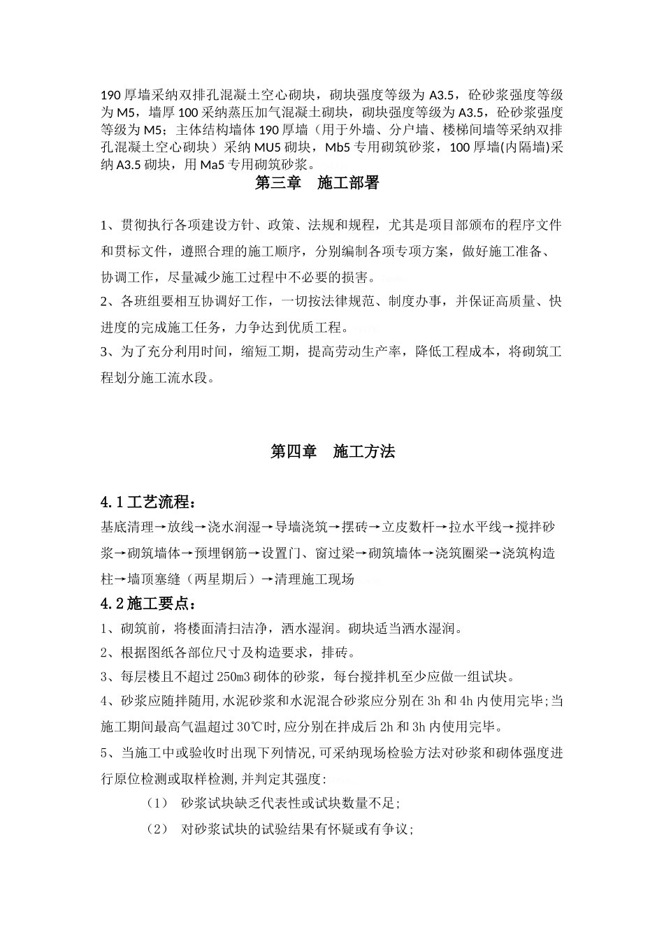 墙体砌筑施工方案_第3页