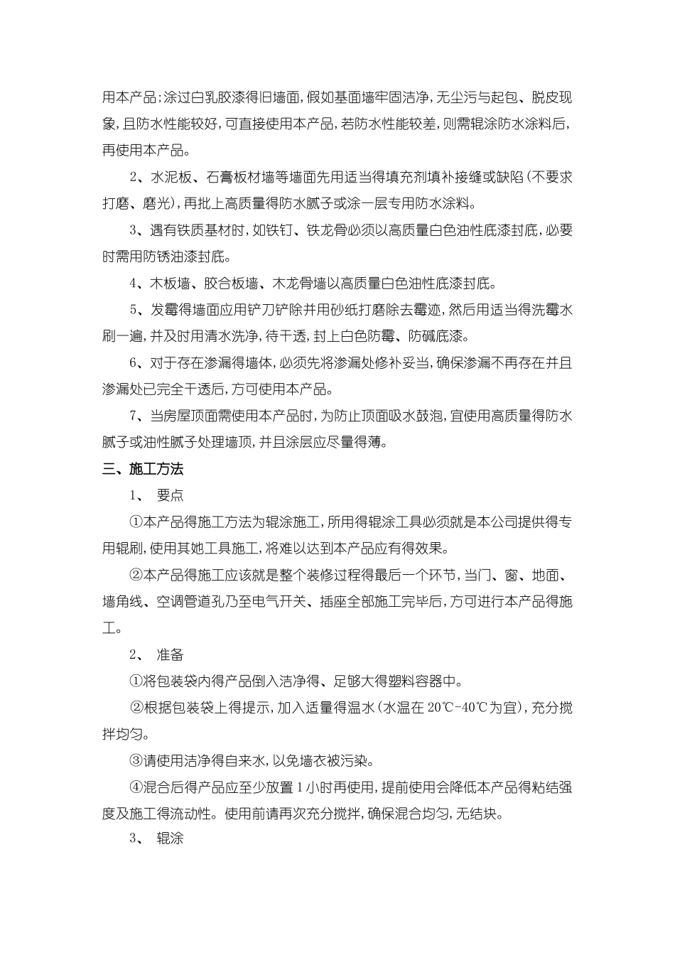 墙衣的施工方法_第2页