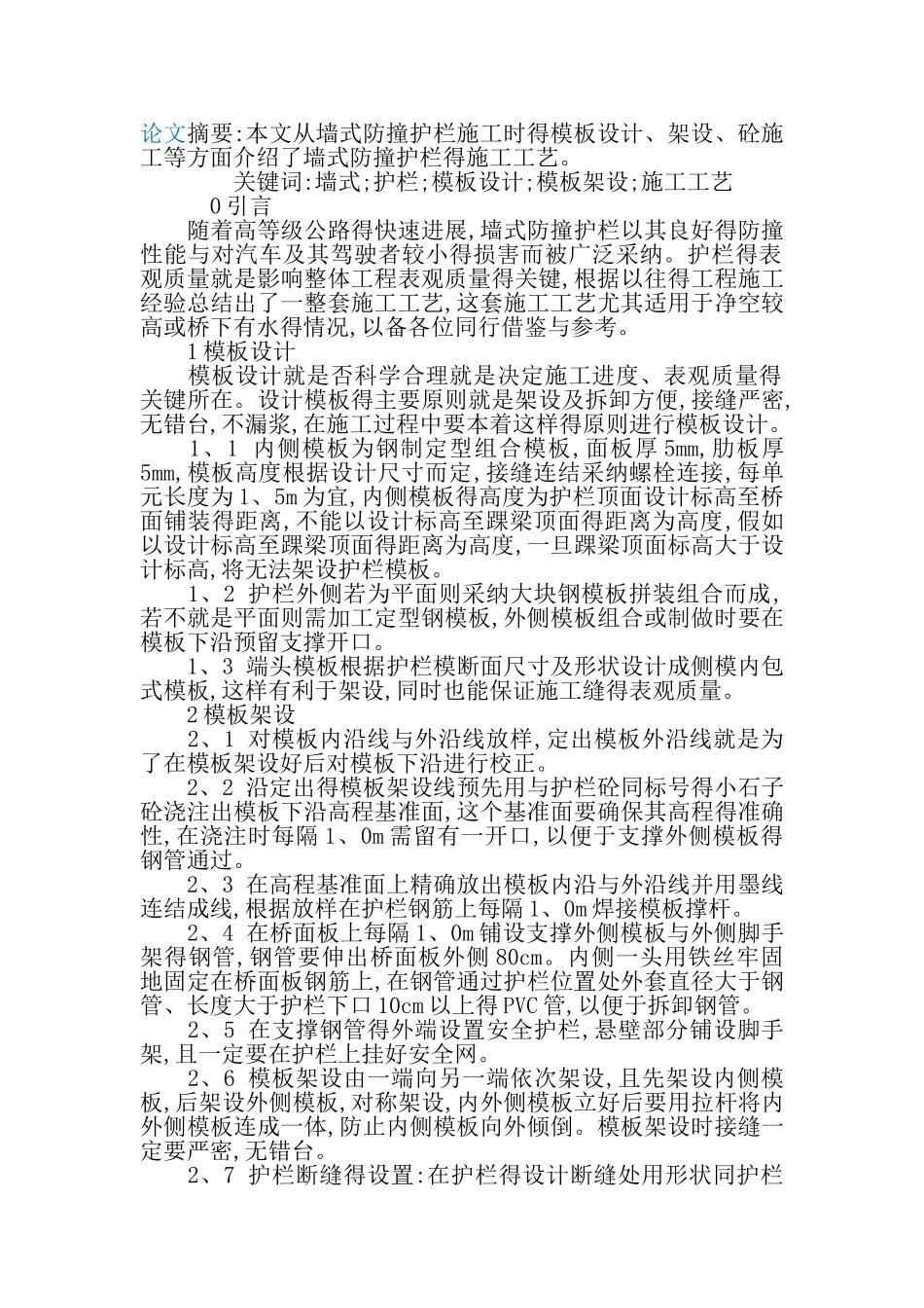 墙式护栏施工工艺_第1页