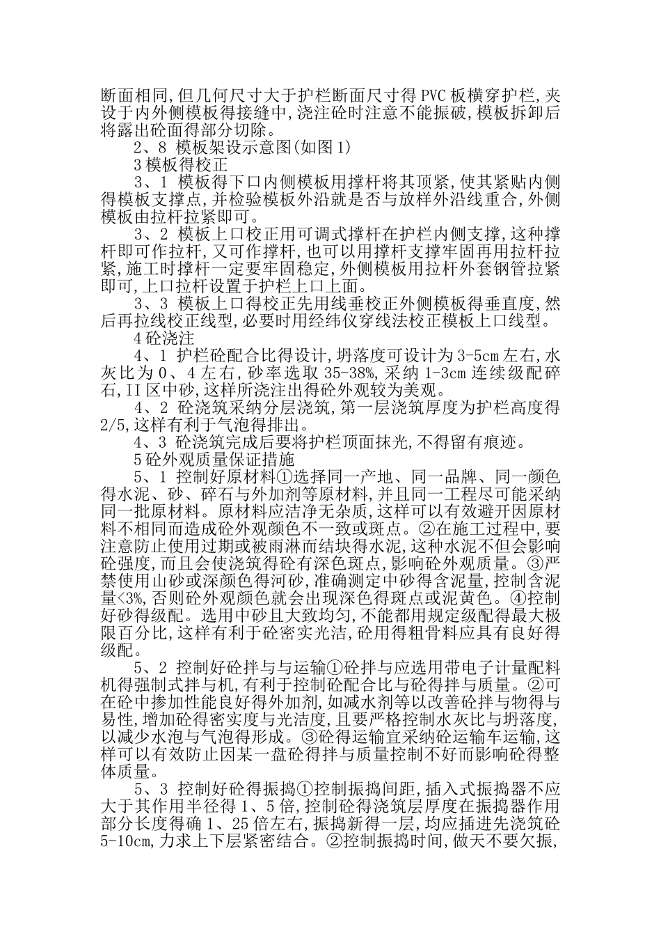 墙式护栏施工工艺_第2页