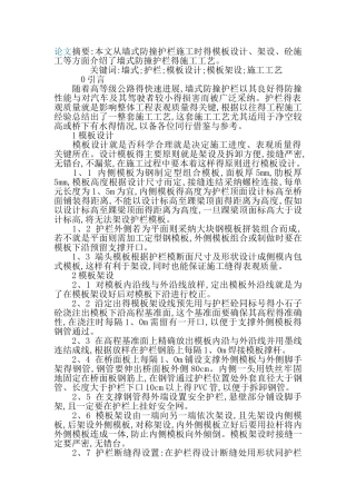 墙式护栏施工工艺