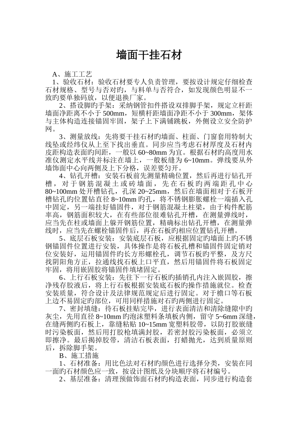 墙面干挂石材_第1页