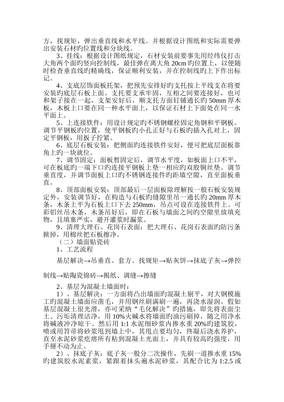 墙面干挂石材_第2页