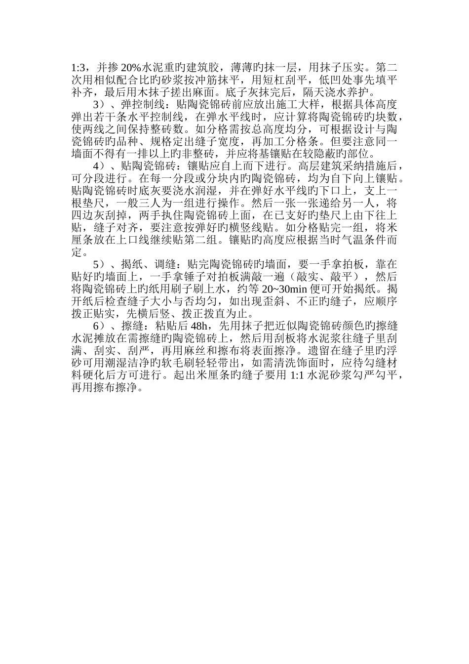 墙面干挂石材_第3页