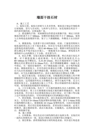 墙面干挂石材