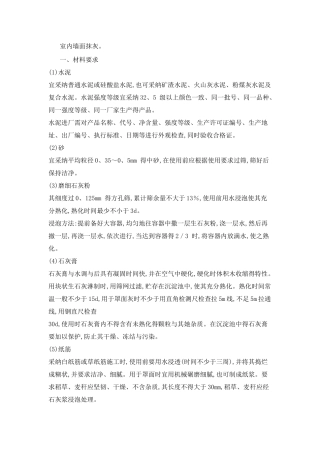 墙面抹灰施工工艺