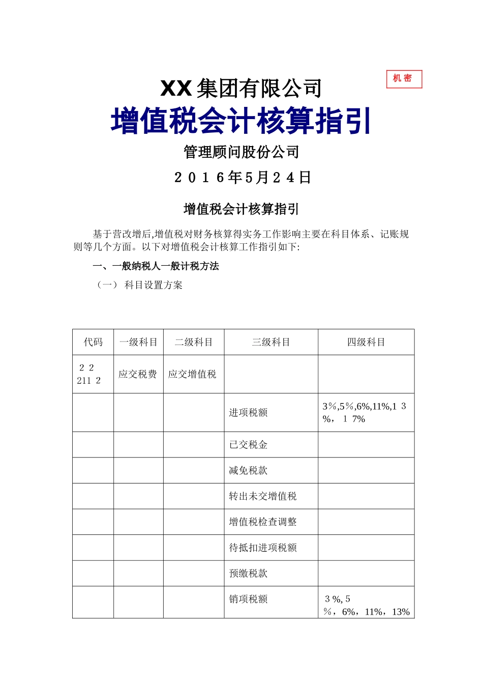 增值税会计核算指引_第1页