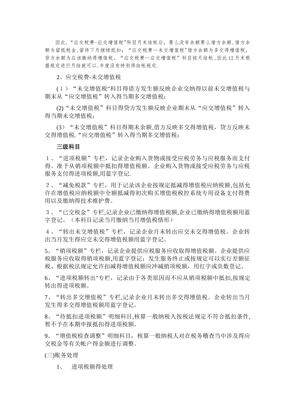 增值税会计核算指引_第3页