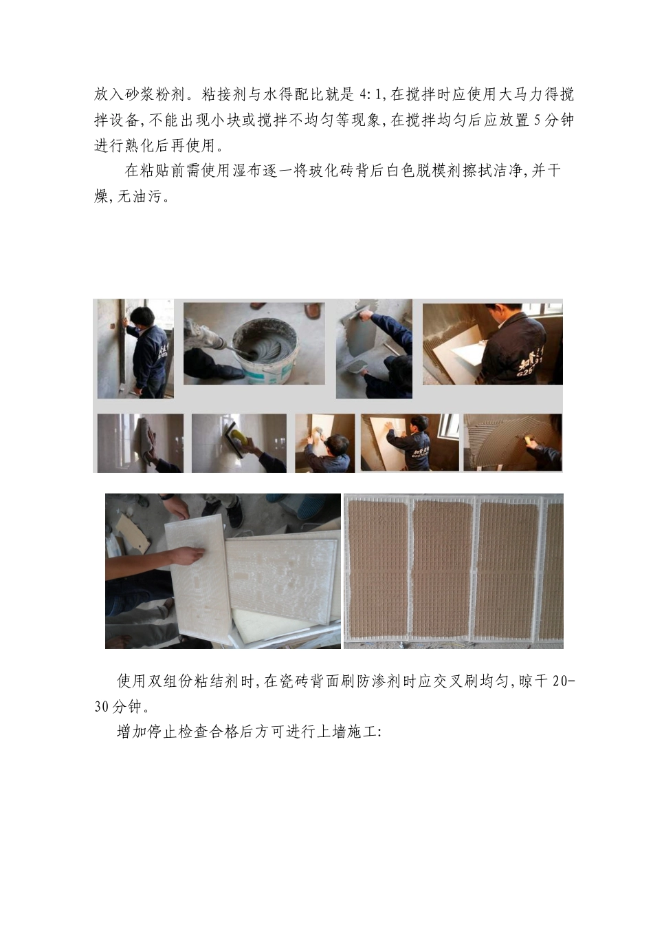 墙面玻化砖施工工艺标准_第3页