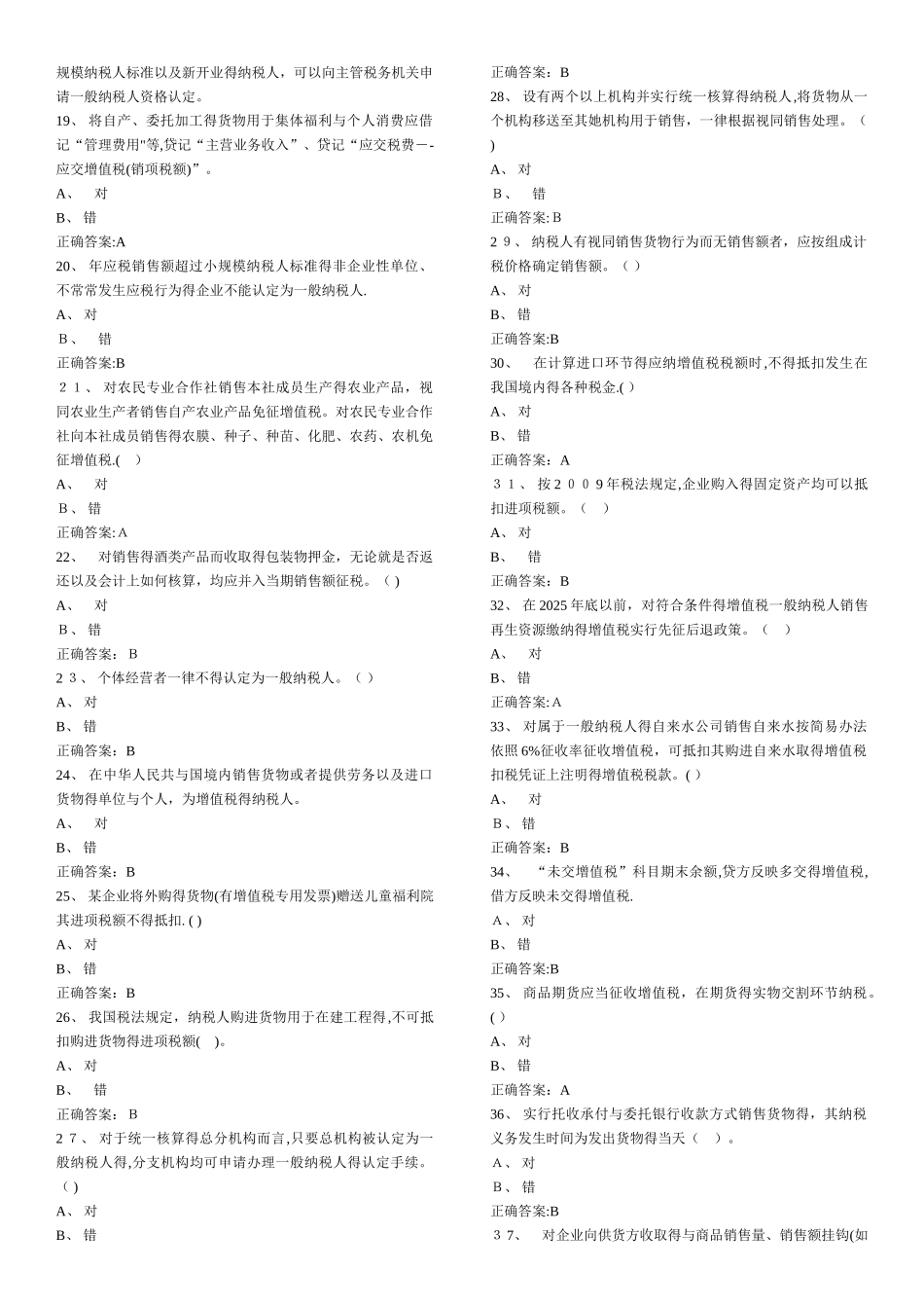 增值税纳税实务与会计处理_第2页