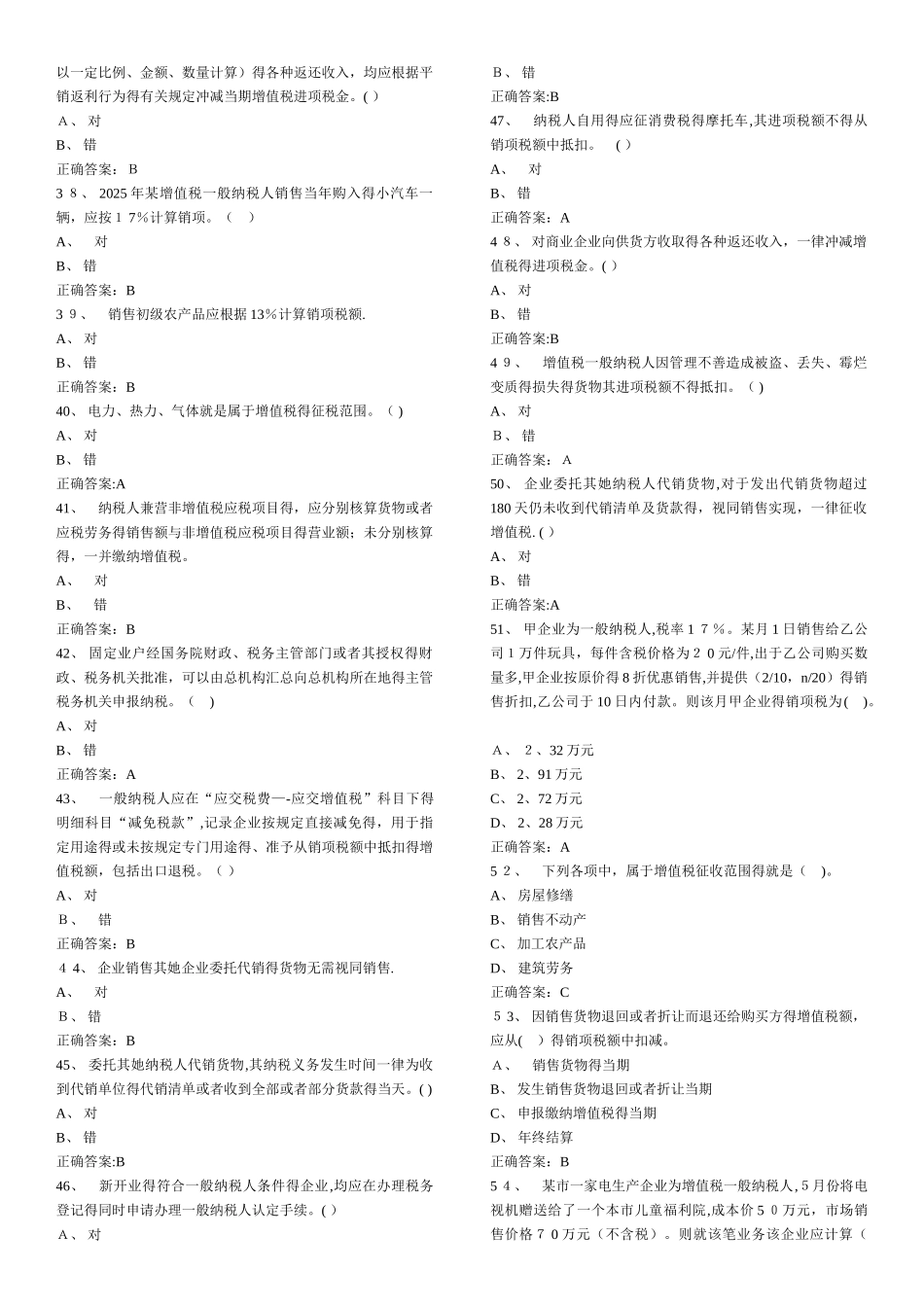 增值税纳税实务与会计处理_第3页