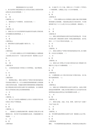 增值税纳税实务与会计处理